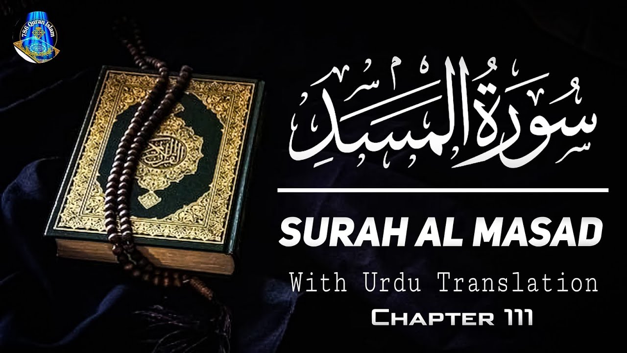 Surah-Al-Masad 💖 [ With Urdu Translation ] Surah No 111 By 786QuranIslam Channel