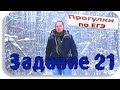 ЕГЭ 2021 по русскому языку задание 21 (функции знаков препинания): теория и примеры