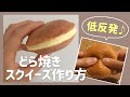 【手作りスクイーズ】もっちり低反発♩どら焼きスクイーズの作り方【エンジェルクレイ】