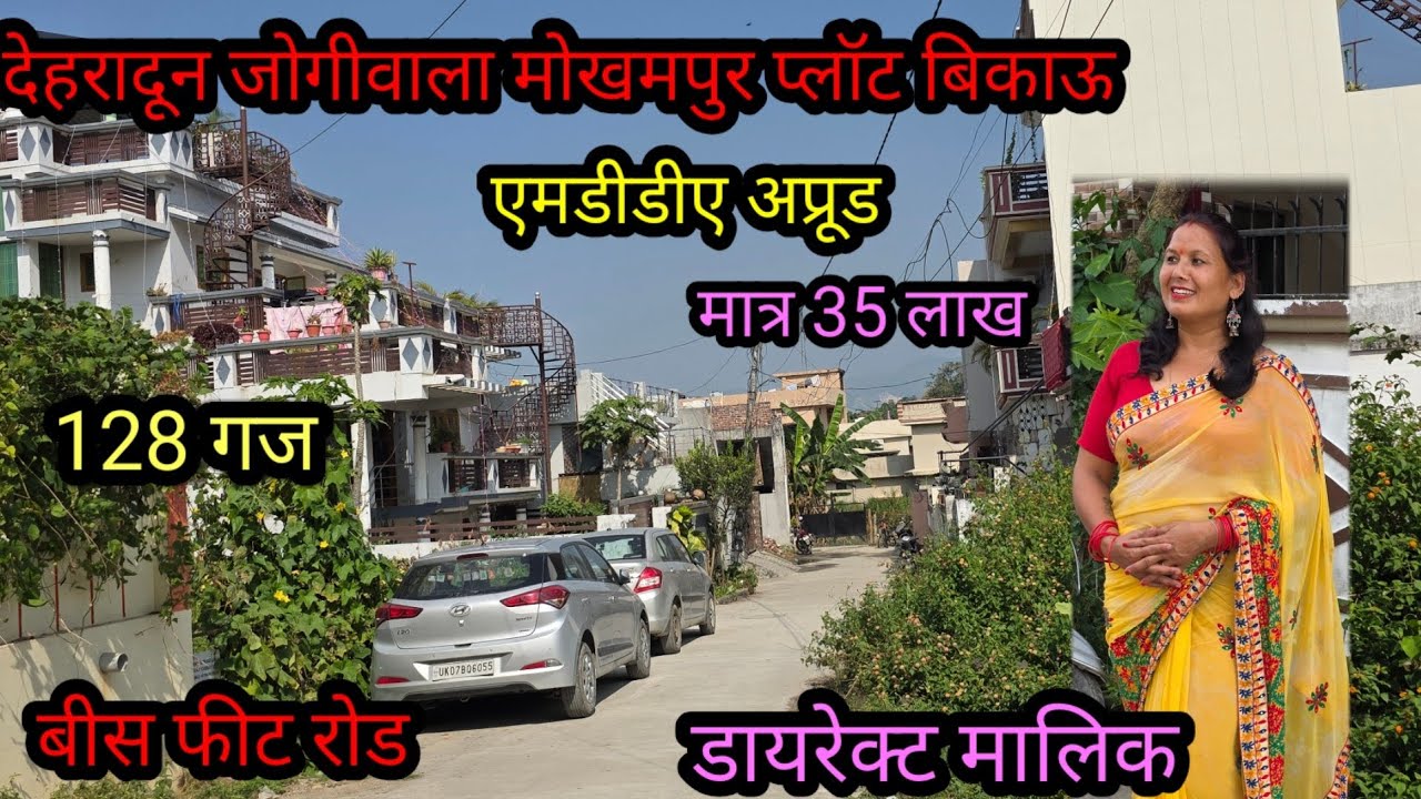जोगीवाला मोखमपुर मात्र 35 लाख में डायरेक्ट मालिक एमडीडी अप्रूड#dehradunpropertyforsale 
