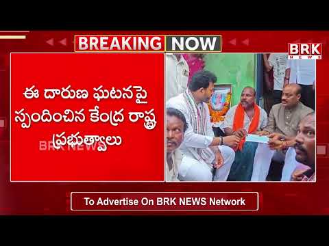 కాశీబుగ్గ ఘటనపై స్పందించిన కేంద్ర రాష్ట్ర ప్రభుత్వాలు | Srikakulam Stampede Incident | BRK News - TV9