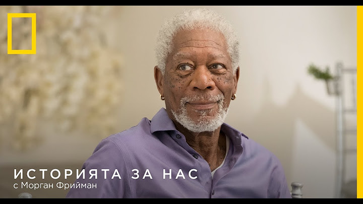 ИСТОРИЯТА ЗА НАС - Премиера
