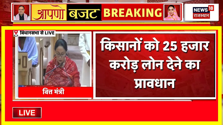 Rajasthan Budget 2025 Live : किसानों को 25 हजार करोड़ लोन | Diya Kumari | BJP | CM Bhajanlal | BJP