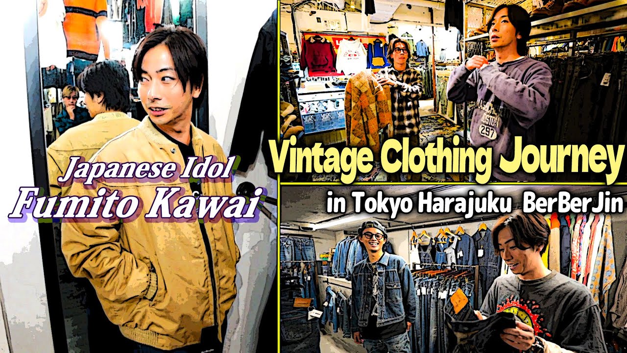 【Japanese Idol】Fumito Kawai's Vintage Clothing Journey【in Harajuku・BerBerJin】