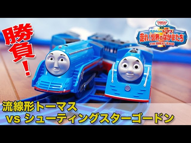 トミカ　プラレール　トーマス　線路　ベレスフォード　シューティングスター　セット トミカ プラレール トーマス 線路 ベレスフォード