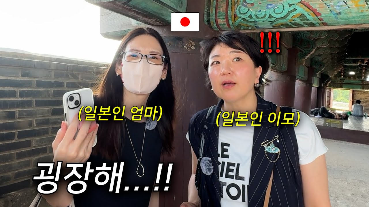 인생처음 한국 수원화성에 간 일본인 이모와 엄마의 흥분이 가시지 않습니다...