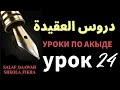 Уроки по акыде | Жертвовать не ради Аллаха Допустимо ли ?
