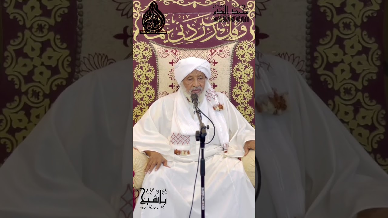 محاضره بعنوان : {من لا وِرْدَ له لا وارِدَ لهُ) الشيخ  البروفيسور عمر يوسف حمزه مسجد باشيخ بورتسودان