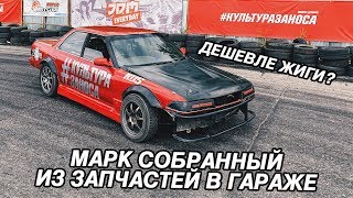 СКОЛЬКО СТОИТ УЧЕБНЫЙ MARK II JZX81 из ШКОЛЫ ДРИФТА?