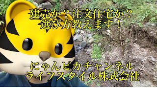 マイホーム購入希望者必見 建売か注文住宅か 選び方を教えます Youtube