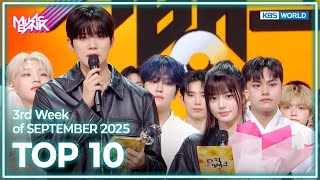 BTN （Korea BTN仏教TV）20 Years of Broadcast Music Bank K-Chart Top 10] 3rd Week of SEPTEMBER 2025 (25.09