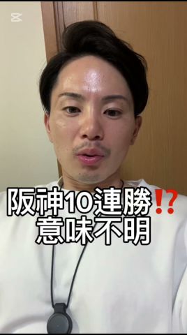 阪神10連勝!?!?!?もうええて… #巨人 #shorts #ジャイアンツ #阪神タイガース