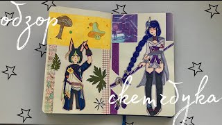 картинка: обзор скетчбука!  art creation💖