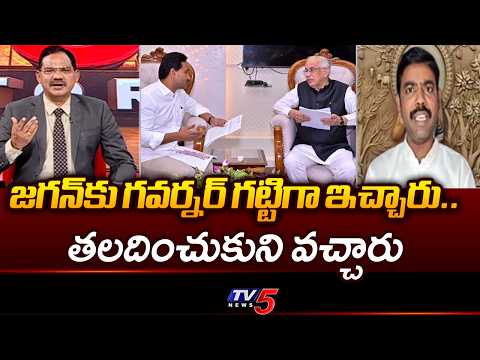 గవర్నర్ క్లాస్ పీకారు..TDP Leader SP Saheb Shocking Facts Reveal On YS Jagan Meet AP Governor | TV5 - TV5NEWS