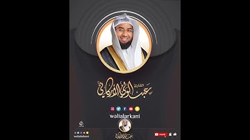 سورة الكوثر SURAH AL-KAWTHAR #المصحف_الكامل_للقارئ_عبد_الولي_الاركاني #FULL_QURAN_ABDULWALI_ALARKANI