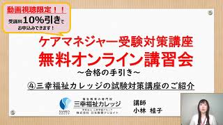 さくら福祉カレッジケアマネジャー受験対策講座 2023 ケアマネジャー受験対策講座 さくら福祉カレッジ - メルカリ