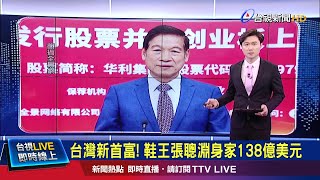 年產1.8億雙鞋 宏福在深圳掛牌股價衝天