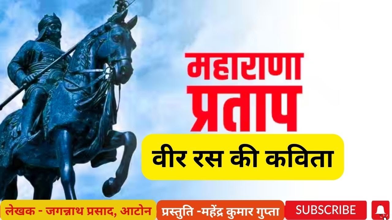 Vasi Rana Rajput वनवासी राणा || Vanwasi Rana || Veer Ras ki Kavita || Maharana Pratap ...