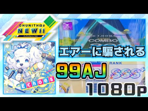 【CHUNITHM NEW】【Aiobahn】【1080p】｢Echoes 1009968 5-0-0｣《チュウニズム 新マップ曲》