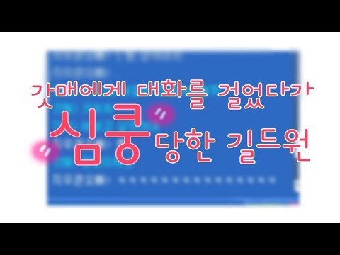 [테일즈런너 ucc] 갓매에게 대화를 걸었다가 심쿵당한 길드원 !!!(갓매에게 대화를 걸면 장난질을 해버리는 갓매이다/1080p)