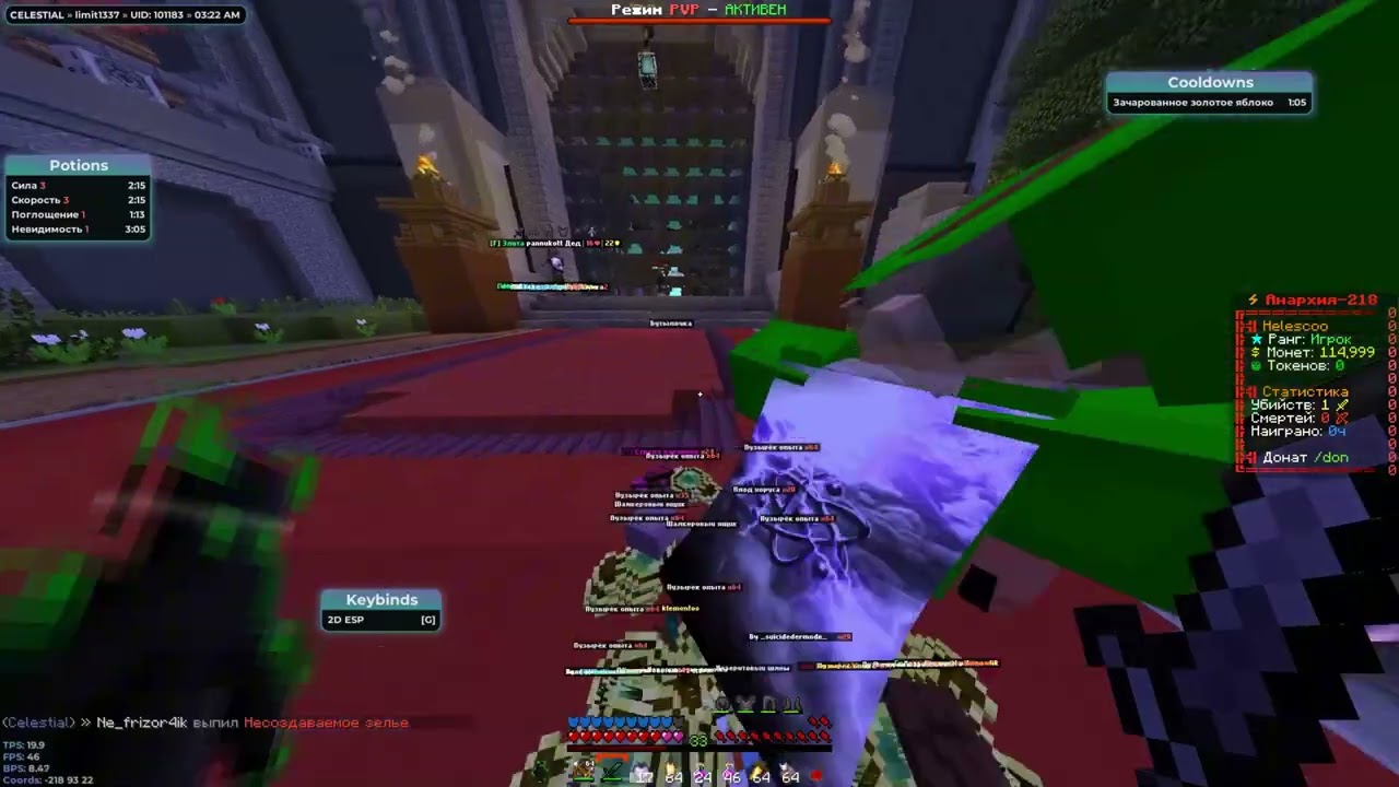 УНИЧТОЖЕНИЕ ФАНТАЙМА С ЛУЧШИМ ЧИТОМ CELESTIAL