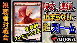 MTGアリーナ】黄金架のドラゴンと”あのカード”で呪文の連鎖が