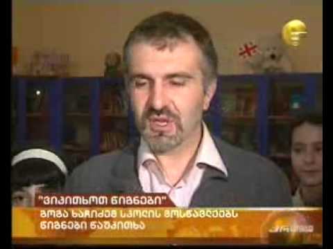 თბილისის მთავარი ბიბლიოთეკა - ,, ვიკითხოთ წიგნები''