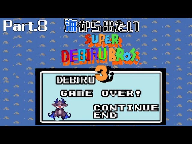 【SUPER MARIO BROS. 3】GAME OVER 海【にじさんじ/でびでび・でびる】のサムネイル