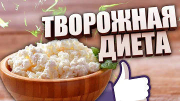 Куриная и творожная диета . Что будет если есть только творог и грудку ?