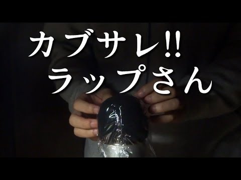 ASMR | ラップをかぶせてペタペタ Plastic Wrap over Mic | Yeti