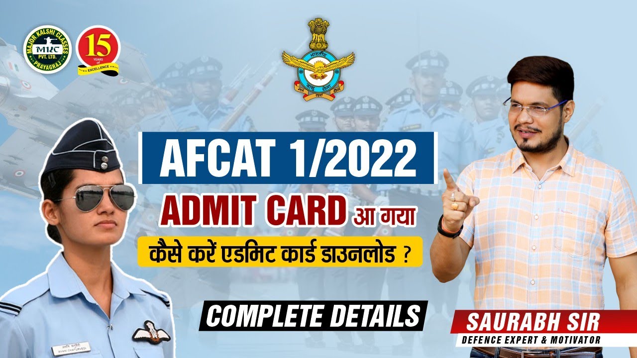 AFCAT 1/2022 - Admit Card OUT! |How to Download ?| Centre Details |MKC