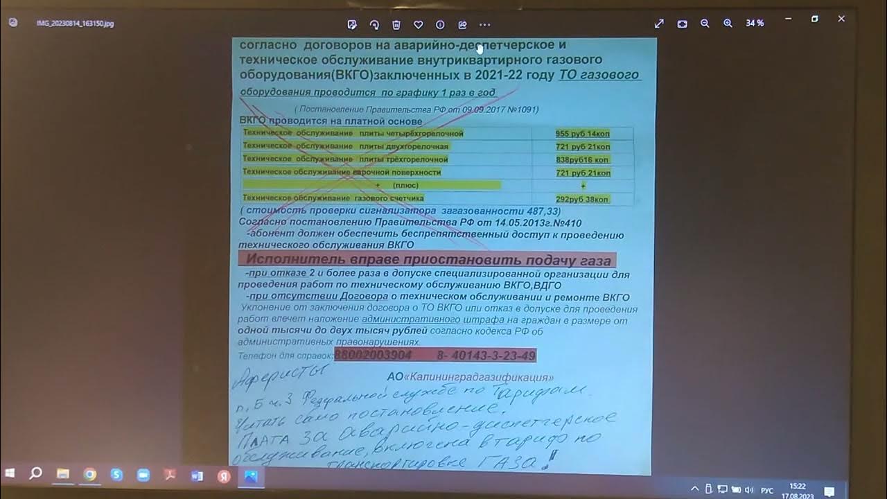 Постановление правительства рф 410 по газу. Постановление 410 о техническом обслуживании газового оборудования. 410 Постановление правительства РФ по газу с последними изменениями.