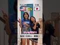 【右左どっち?】バイリンガル姉妹の🇯🇵 vs 🇺🇸