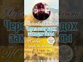 Через этот вдох заходят бесы! #страх #вдох #бес #опасность
