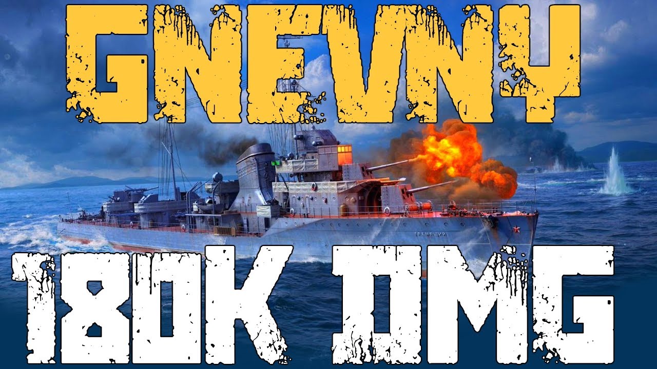 GNEVNY 180k DMG - WOWS