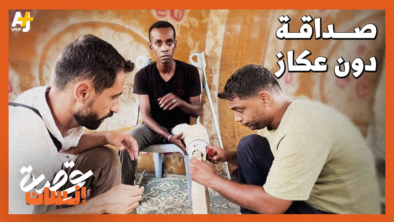 صداقة غير متوقعة في غزة