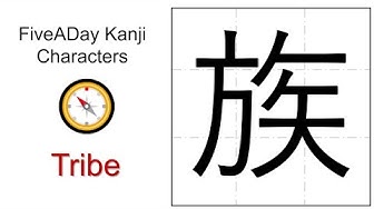 族 Youtube