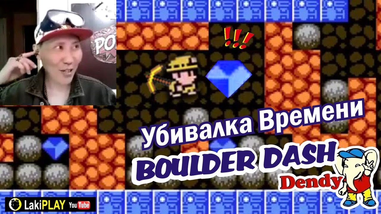 Собери все Алмазы и Выживи - Аркада BoulderDash на ПК и Смартфон【РетроИгры на Dendy】Ностальгия