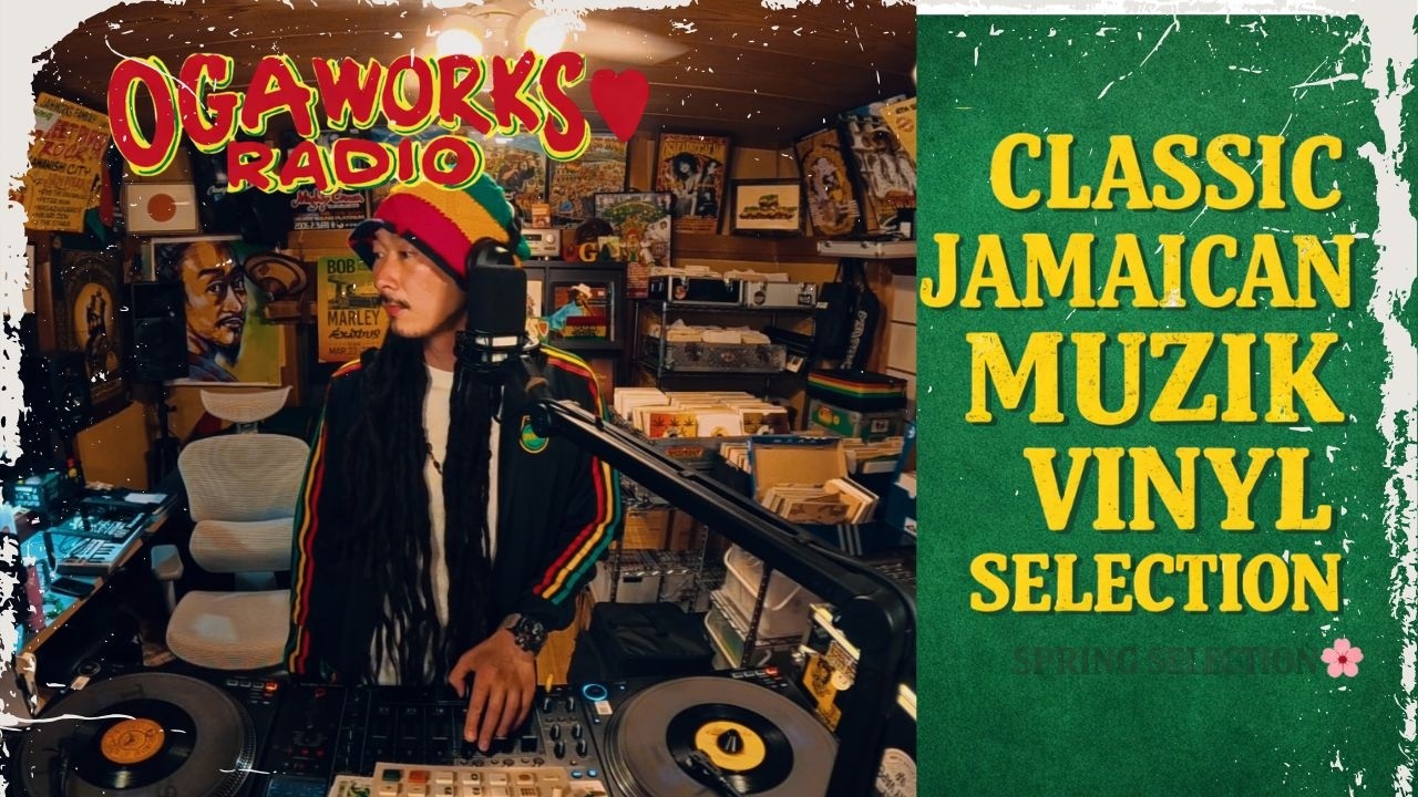 春に聴きたい】オガラジ CLASSIC JAMAICAN MUZIK 🌸 VINYL SELECTION