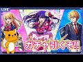 【モンスト】推しの子コラボ開幕!! オーブ300個しかないけどガチャ引く‼＜推しの子コラボ＞