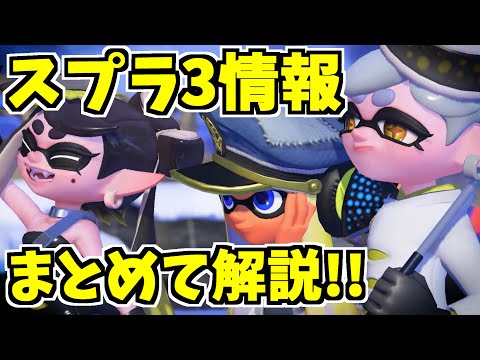 スプラトゥーン3情報まとめ！ステージ、スペシャル、ヒーローモードについても徹底解説！！！ スプラ小ネタ