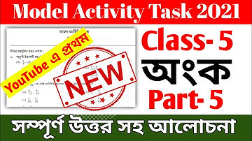 Class 5 Math (অংক) Model Activity Task Part 5 || Model Activity Task Class 5 Math Part 5 2021 August