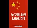 누구를 위한 나라인가? #부동산 #외국인투자