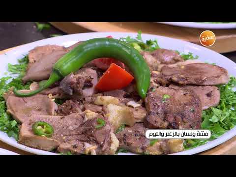 فشة بالزعتر و الثوم الشيف الشربيني