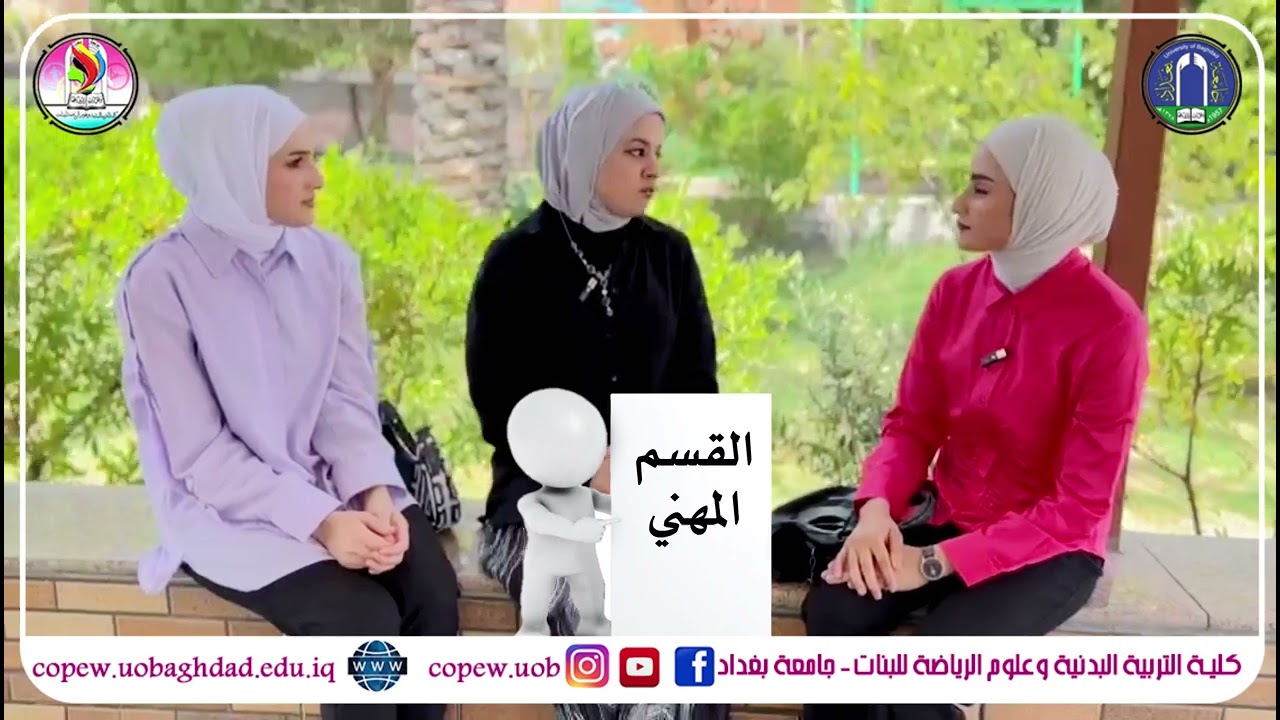 اعلان القبول في كلية التربية البدنية وعلوم الرياضة للبنات 2024-2025