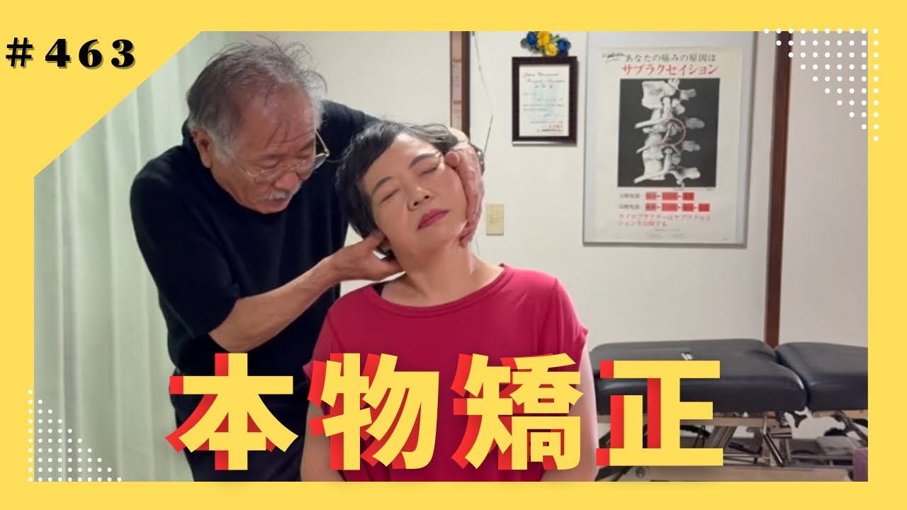 Chiropractic] Shocking! Instant relief! DC Shiokawa's amazing