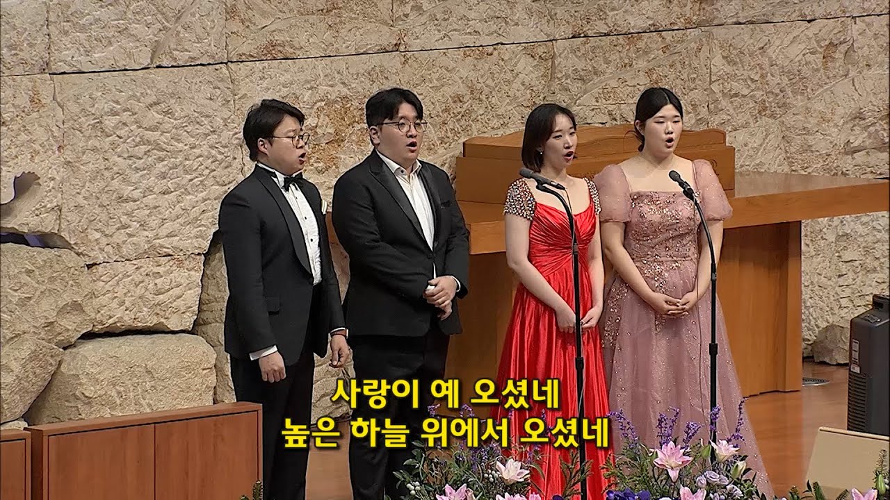 [2024년12월01일-5부] / 사랑이 예 오셨네 - YouTube
