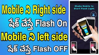 Shake Phone To On / off Flashlight Full details in telugu screenshot 5