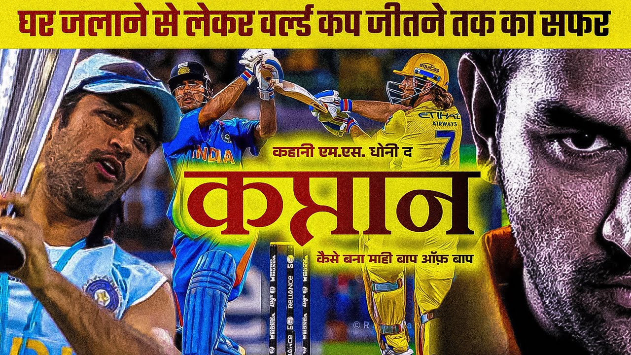 From Failure to Fabulous: MS Dhoni’s Transformative Journey