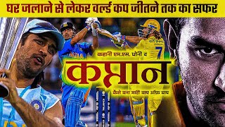 From Failure to Fabulous: MS Dhoni’s Transformative Journey From Failure to Fabulous: MS Dhoni’s Transformative Journey